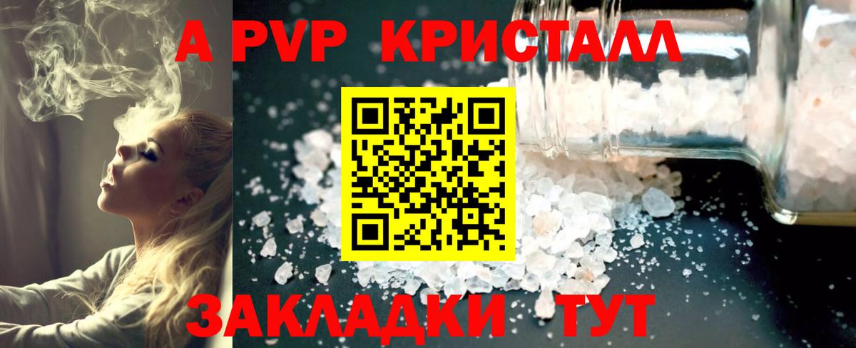 Альфа ПВП СК  APVP  Урай  Вход с VPN  Альфа ПВП кристаллы 