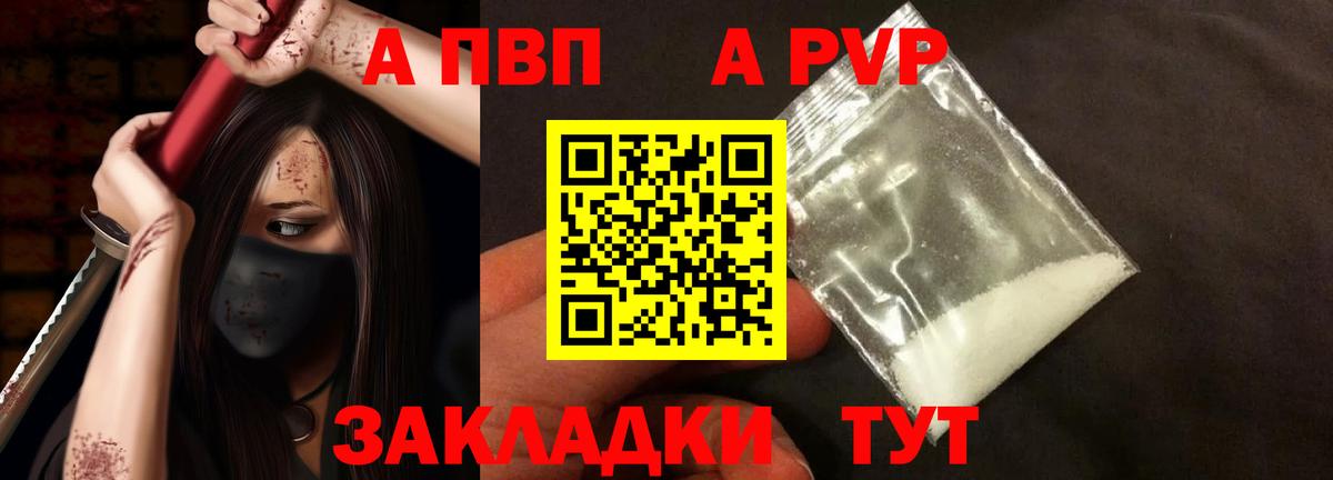 Альфа ПВП крисы CK Урай