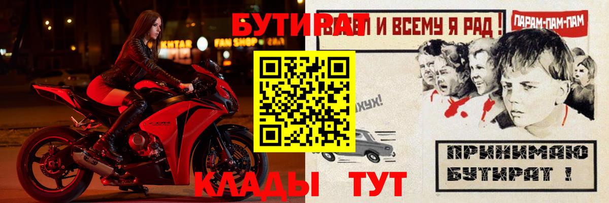БУТИРАТ вода Урай