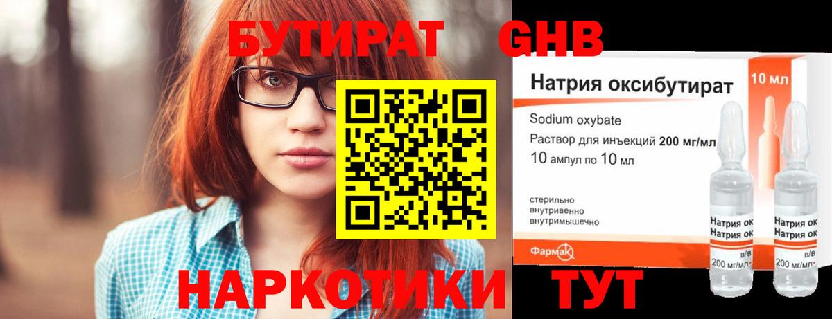 БУТИРАТ вода  Вход с VPN  Урай 