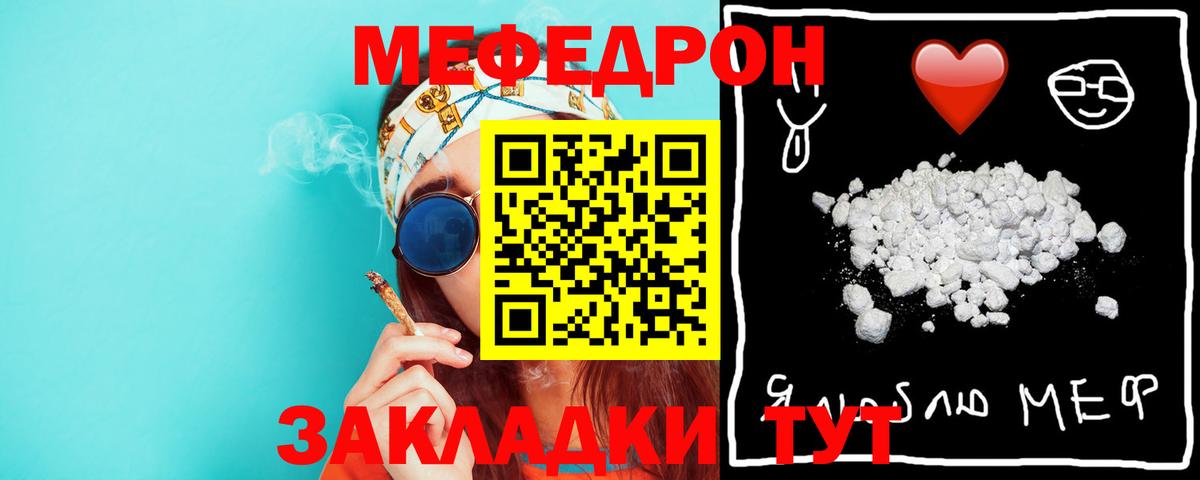 закладка  МЕФ кристаллы  МЯУ-МЯУ  Вход с VPN  Урай 